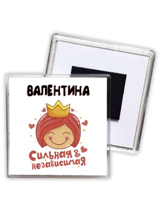 Валентина сильная и независимая
