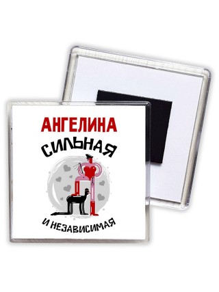 Ангелина сильная и независимая