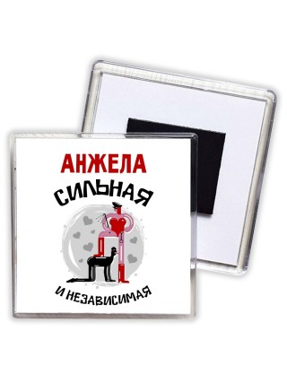 Анжела сильная и независимая
