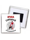 Ирина сильная и независимая