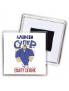 Алексей супер выпускник
