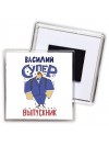Василий супер выпускник