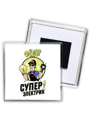 Фёдор супер электрик