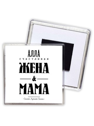 Алла счастливая жена и мама самой лучшей семьи