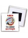 Алеся та самая за рулем