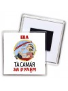 Ева та самая за рулем