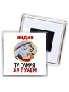 Лидия та самая за рулем