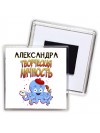 Александра творческая личность