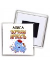 Алиса творческая личность