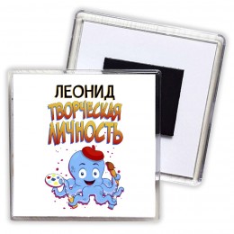 Леонид творческая личность