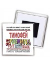 Тимофей тот еще душнила