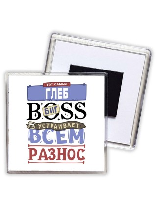 Тот самый Глеб биг boss устраивает всем разнос