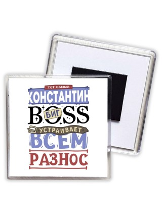 Тот самый Константин биг boss устраивает всем разнос