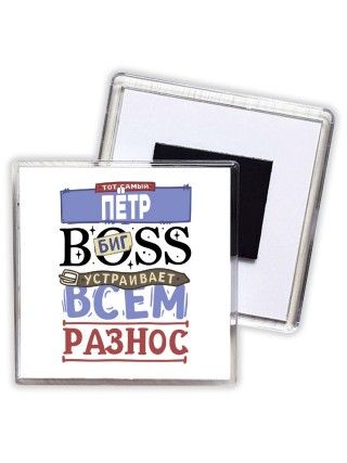 Тот самый Пётр биг boss устраивает всем разнос