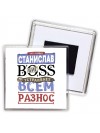 Тот самый Станислав биг boss устраивает всем разнос