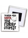 Тронешь меня Валентин тебе голову оторвёт