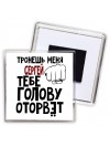 Тронешь меня Сергей тебе голову оторвёт