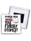 Тронешь меня Тимофей тебе голову оторвёт