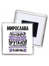 Мирослава укрощаю абьюзеров приручаю бруталов раскрепощаю тихонь