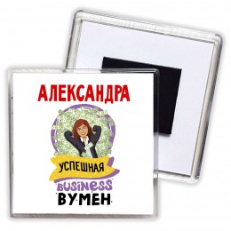 Александра успешная business бизнес вумен