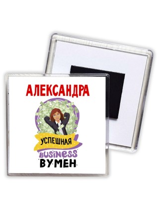 Александра успешная business бизнес вумен