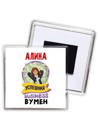 Алина успешная business бизнес вумен