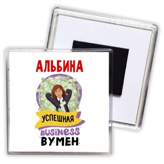 Альбина успешная business бизнес вумен