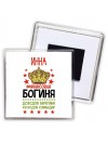 Инна финансовая богиня доходов берегиня расходов командир