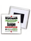 Хорошая только Валерия, а все остальные простоутки