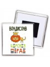 Владислав царская морда