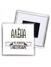 Алёна человек легенда