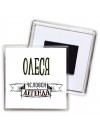 Олеся человек легенда