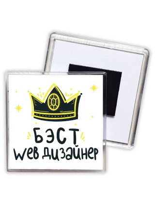 Бэст web дизайнер