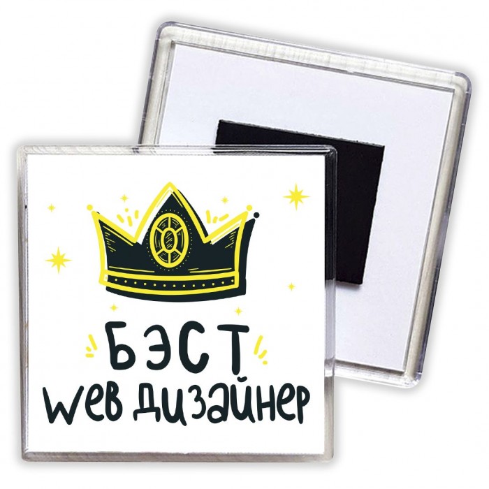 Бэст web дизайнер