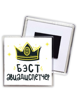 Бэст авиадиспетчер