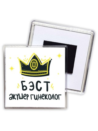 Бэст акушер гинеколог
