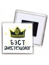 Бэст анестезиолог