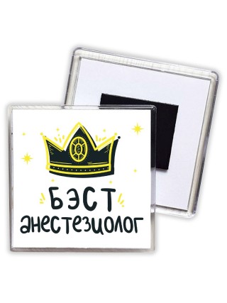 Бэст анестезиолог