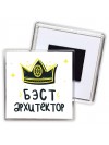 Бэст архитектор