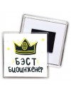 Бэст биоинженер