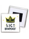 Бэст венеролог
