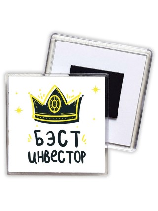 Бэст инвестор