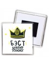 Бэст инженер технолог