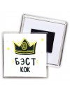 Бэст кок