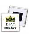 Бэст океанолог
