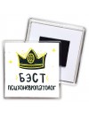 Бэст психоневропатолог