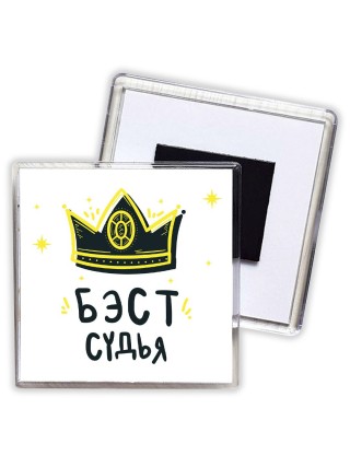Бэст судья
