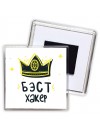 Бэст хакер