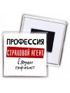 Мужские_Профессия СТРАХОВОй АГЕНТ в душе пофигист