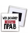 Web Дизайнер всегда прав